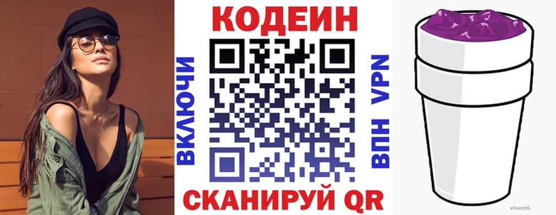 Кодеин Purple Drank  купить закладку  Краснозаводск 